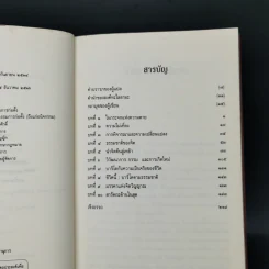 เหนือห้วงมหรรณพ จาก The Tibetan Book of Living and Dying - โซเกียล รินโปเช รูปที่ 9