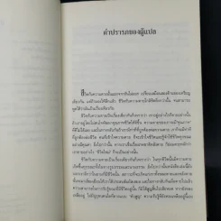 เหนือห้วงมหรรณพ จาก The Tibetan Book of Living and Dying - โซเกียล รินโปเช รูปที่ 10