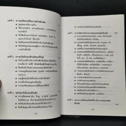 พลังลึกลับของพีระมิด - บรรยง บุญฤทธิ์ แปล รูปที่ 10