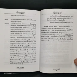 พลังลึกลับของพีระมิด - บรรยง บุญฤทธิ์ แปล รูปที่ 14