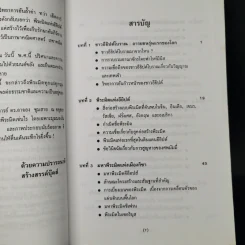 พลังลึกลับของพีระมิด - บรรยง บุญฤทธิ์ แปล รูปที่ 9
