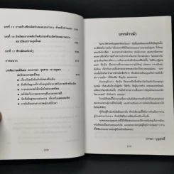 พลังลึกลับของพีระมิด - บรรยง บุญฤทธิ์ แปล รูปที่ 12