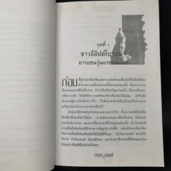 พลังลึกลับของพีระมิด - บรรยง บุญฤทธิ์ แปล รูปที่ 13