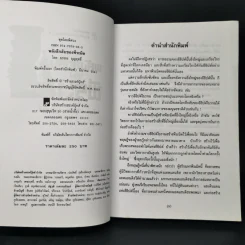 พลังลึกลับของพีระมิด - บรรยง บุญฤทธิ์ แปล รูปที่ 8