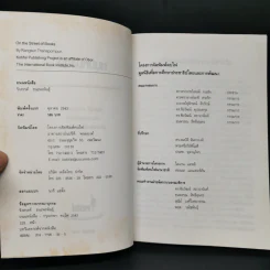 ถนนหนังสือ - รังสรรค์ ธนะพรพันธุ์ รูปที่ 8