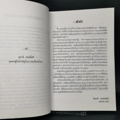 ถนนหนังสือ - รังสรรค์ ธนะพรพันธุ์ รูปที่ 9