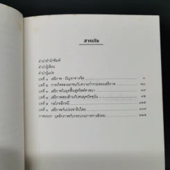 หนีไปจากเสรีภาพ - อีริค ฟรอมม์ รูปที่ 11