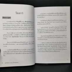 พลิกชีวิตด้วยการลงทุนเซียนหุ้นพันล้าน ลงทุนให้มั่งคั่งอย่าง ดร.นิเวศน์ เหมวชิรวรากร รูปที่ 13