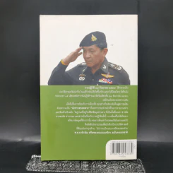ลับลวงพราง ปฏิวัติปราสาททราย - วาสนา นาน่วม รูปที่ 2