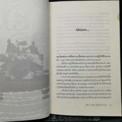 ลับลวงพราง ปฏิวัติปราสาททราย - วาสนา นาน่วม รูปที่ 12