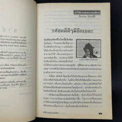 รหัสคดี 14 แม่พายแอ๊ปเปิ้ลและฆาตกรรม รูปที่ 9