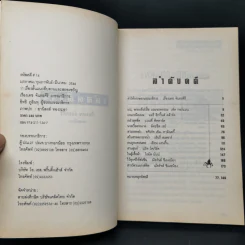 รหัสคดี 14 แม่พายแอ๊ปเปิ้ลและฆาตกรรม รูปที่ 8