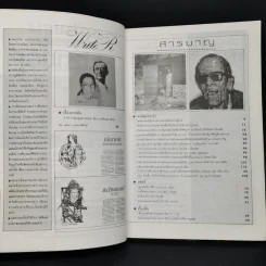 Writer Magazine ฉบับที่ 22 ก.ค.2537 คำให้การลูกสาวเฮสเส รูปที่ 9