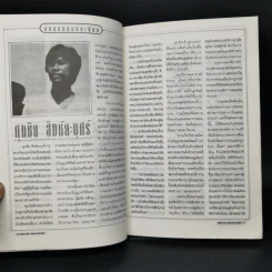 Writer Magazine ฉบับที่ 22 ก.ค.2537 คำให้การลูกสาวเฮสเส รูปที่ 11