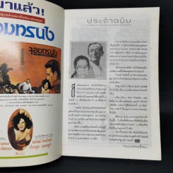 Writer Magazine ฉบับที่ 22 ก.ค.2537 คำให้การลูกสาวเฮสเส รูปที่ 8