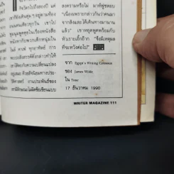 Writer Magazine ฉบับที่ 22 ก.ค.2537 คำให้การลูกสาวเฮสเส รูปที่ 12
