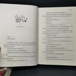 นิยายวาย นับเก้ารัก ภาค 2 2 เล่มจบ - เดือนพราย รูปที่ 11