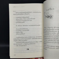 กลสิเน่หา + มายาเทพ + เกมรักต้องมนตร์ + กรงรักเทวทูต - แม่ช้อง รูปที่ 19