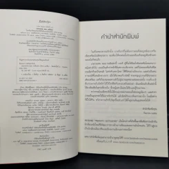 กลสิเน่หา + มายาเทพ + เกมรักต้องมนตร์ + กรงรักเทวทูต - แม่ช้อง รูปที่ 7