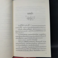 กลสิเน่หา + มายาเทพ + เกมรักต้องมนตร์ + กรงรักเทวทูต - แม่ช้อง รูปที่ 18