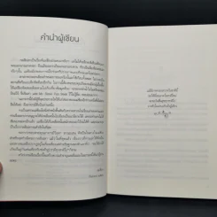 กลสิเน่หา + มายาเทพ + เกมรักต้องมนตร์ + กรงรักเทวทูต - แม่ช้อง รูปที่ 8