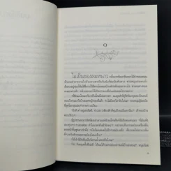 กลสิเน่หา + มายาเทพ + เกมรักต้องมนตร์ + กรงรักเทวทูต - แม่ช้อง รูปที่ 9