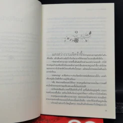 กลสิเน่หา + มายาเทพ + เกมรักต้องมนตร์ + กรงรักเทวทูต - แม่ช้อง รูปที่ 13