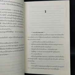 ลิขิตรักต้องคำสาป 2 เล่มจบ - Muk รูปที่ 9
