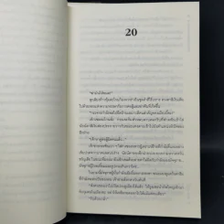 ลิขิตรักต้องคำสาป 2 เล่มจบ - Muk รูปที่ 11