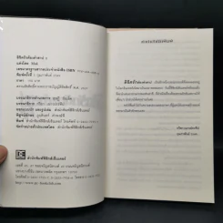 ลิขิตรักต้องคำสาป 2 เล่มจบ - Muk รูปที่ 10