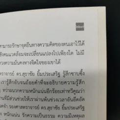 เดินฝ่าความมืด - สุธาชัย ยิ้มประเสริฐ รูปที่ 14