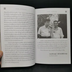 เดินฝ่าความมืด - สุธาชัย ยิ้มประเสริฐ รูปที่ 11