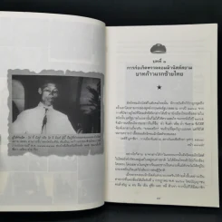 ลอกคราบการเมืองไทย อุดมการณ์ เพื่อชาติ และญาติมิตร อำนาจ - รุ่งมณี เมฆโสภณ รูปที่ 12