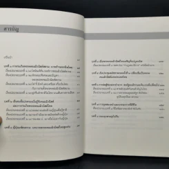 ลอกคราบการเมืองไทย อุดมการณ์ เพื่อชาติ และญาติมิตร อำนาจ - รุ่งมณี เมฆโสภณ รูปที่ 10