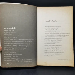 The Joy Luck Club มาจากสองฝั่งฟ้า - เอมี่ ตัน รูปที่ 7