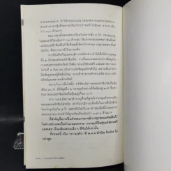 ทักษิณอัศวินผู้ฆ่าตัวเอง รูปที่ 10