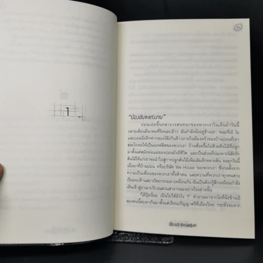 Bound เรือนซากวิญญาณ - อัณณ์ คณัสนันท์ รูปที่ 10