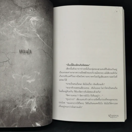 Whisper สืบสดับวิญญาณ - เดือนสิงห์ รูปที่ 8