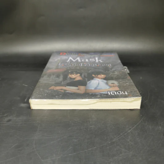 Mask หน้ากากหนังมนุษย์ - เตมัน รูปที่ 4