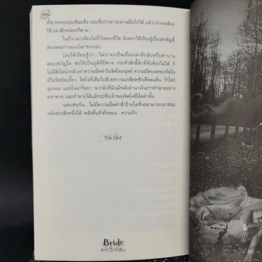 Bride สาปรักวิวาห์เลือด - เดือนสิงห์ รูปที่ 11