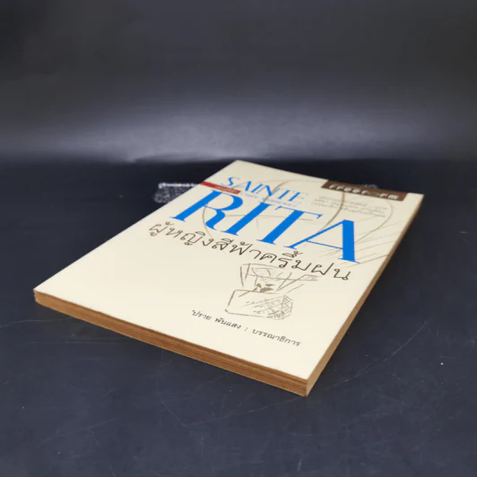 SAINTE RITA ผู้หญิงสีฟ้าครึ้มฝน - ปราย พันแสง รูปที่ 7