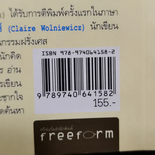 SAINTE RITA ผู้หญิงสีฟ้าครึ้มฝน - ปราย พันแสง รูปที่ 13