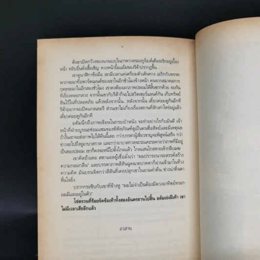 UBIQUITE ผู้ชายครึ่งฝัน - ปราย พันแสง รูปที่ 10