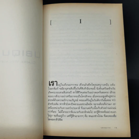 UBIQUITE ผู้ชายครึ่งฝัน - ปราย พันแสง รูปที่ 9