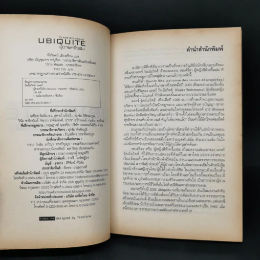 UBIQUITE ผู้ชายครึ่งฝัน - ปราย พันแสง รูปที่ 8