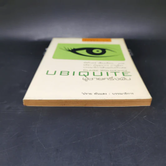 UBIQUITE ผู้ชายครึ่งฝัน - ปราย พันแสง รูปที่ 4