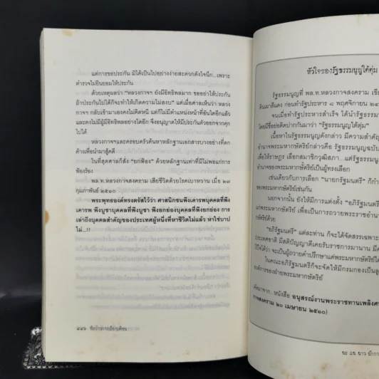 ฉะแฉฉาว นักการเมืองไทย รูปที่ 13