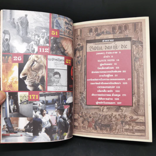 วารสารหนังสือใต้ดิน Underground buleteen # 8 Censorship รูปที่ 9