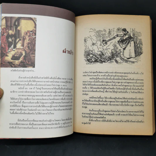 วารสารหนังสือใต้ดิน Underground buleteen # 8 Censorship รูปที่ 10