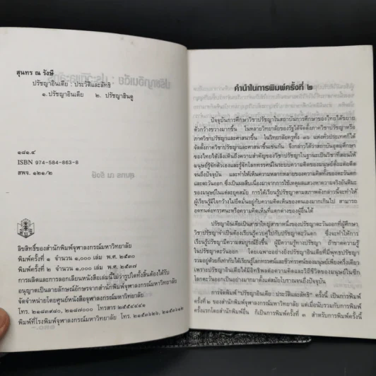 ปรัชญาอินเดีย: ประวัติและลัทธิ - สุนทร ณ รังษี รูปที่ 9
